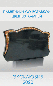 гранитные памятники с инкрустацией